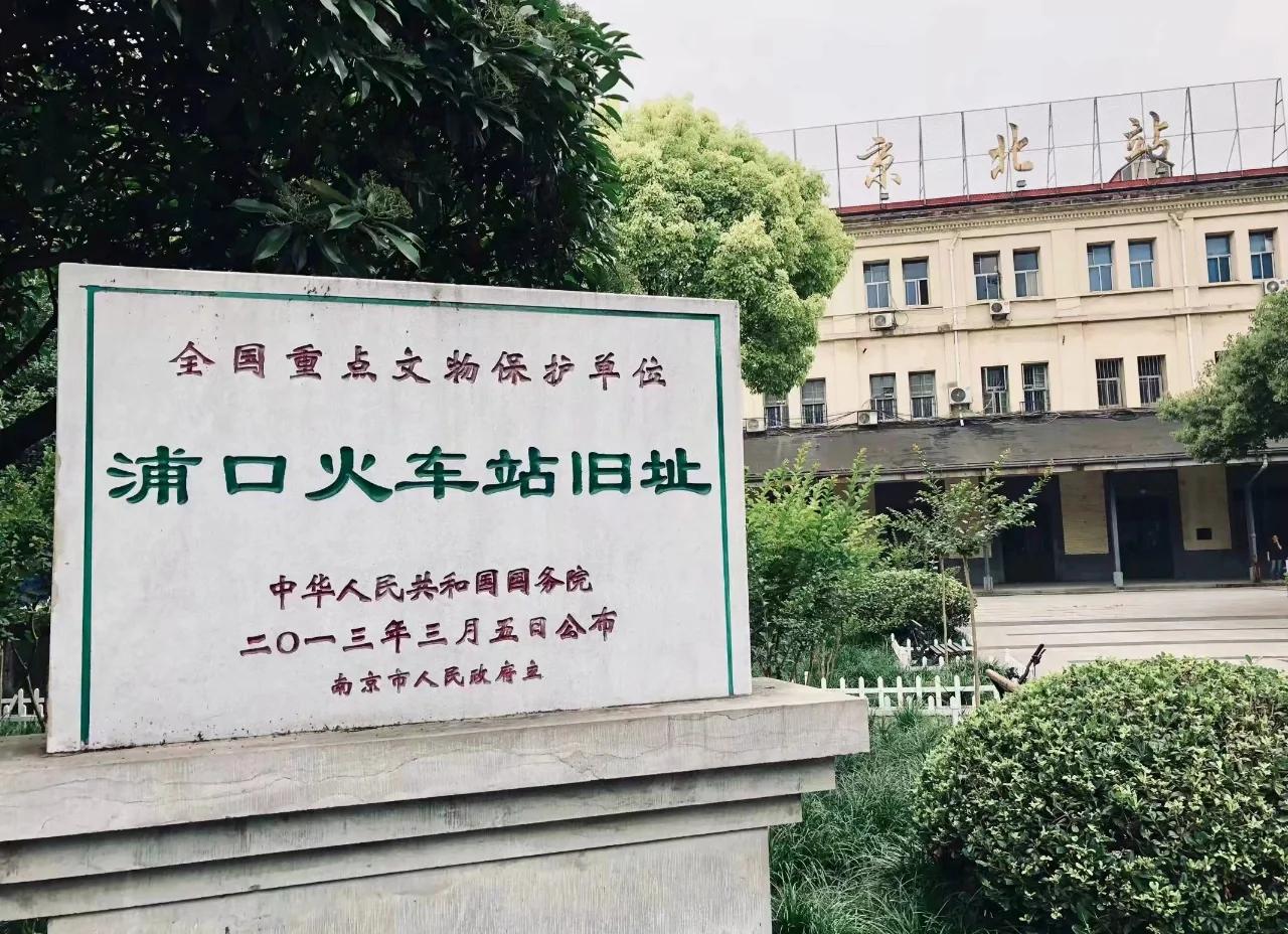 浦口火车站