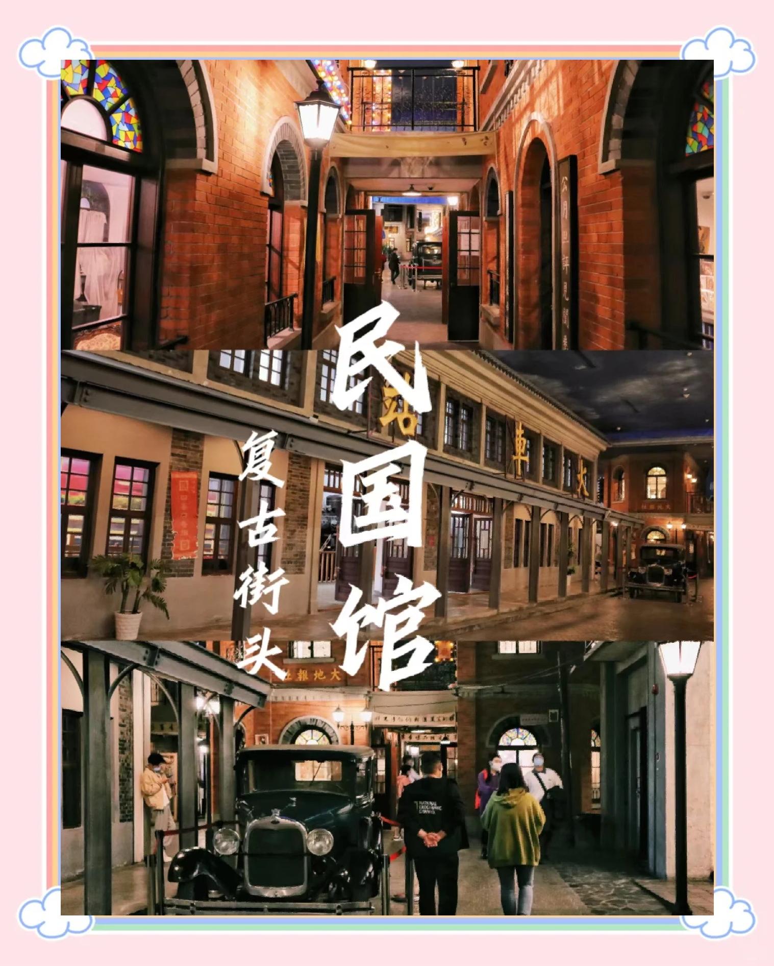 民国馆